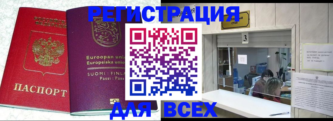 временная регистрация для всех в Семилуках